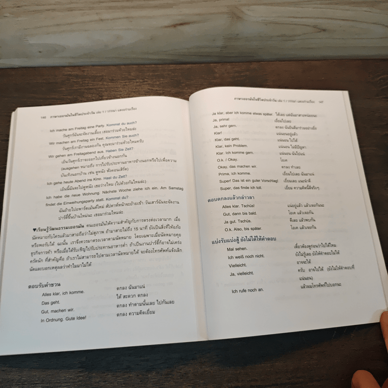 ภาษาเยอรมันในชีวิตประจำวัน เล่ม 1 - วรรณา แสงอร่ามเรือง