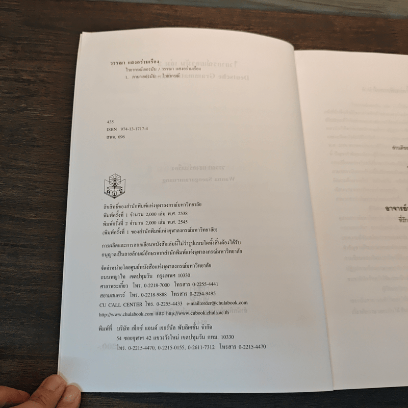 ไวยากรณ์เยอรมัน เล่ม 3 - วรรณา แสงอร่ามเรือง