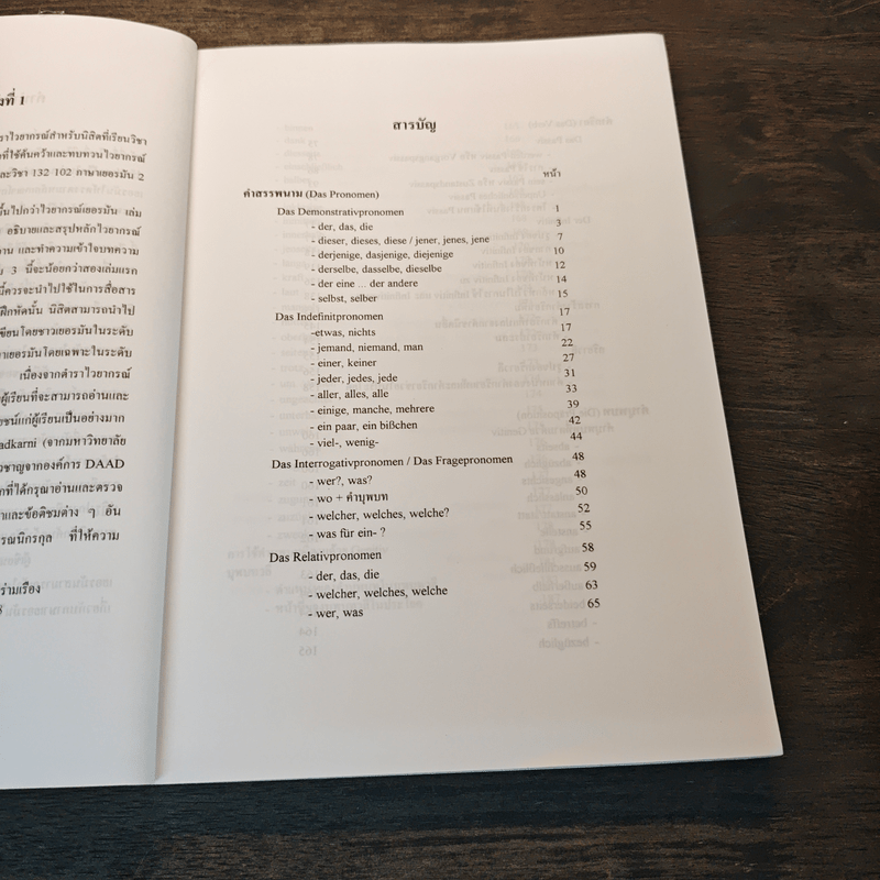 ไวยากรณ์เยอรมัน เล่ม 3 - วรรณา แสงอร่ามเรือง