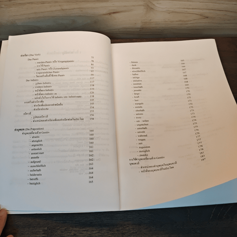 ไวยากรณ์เยอรมัน เล่ม 3 - วรรณา แสงอร่ามเรือง