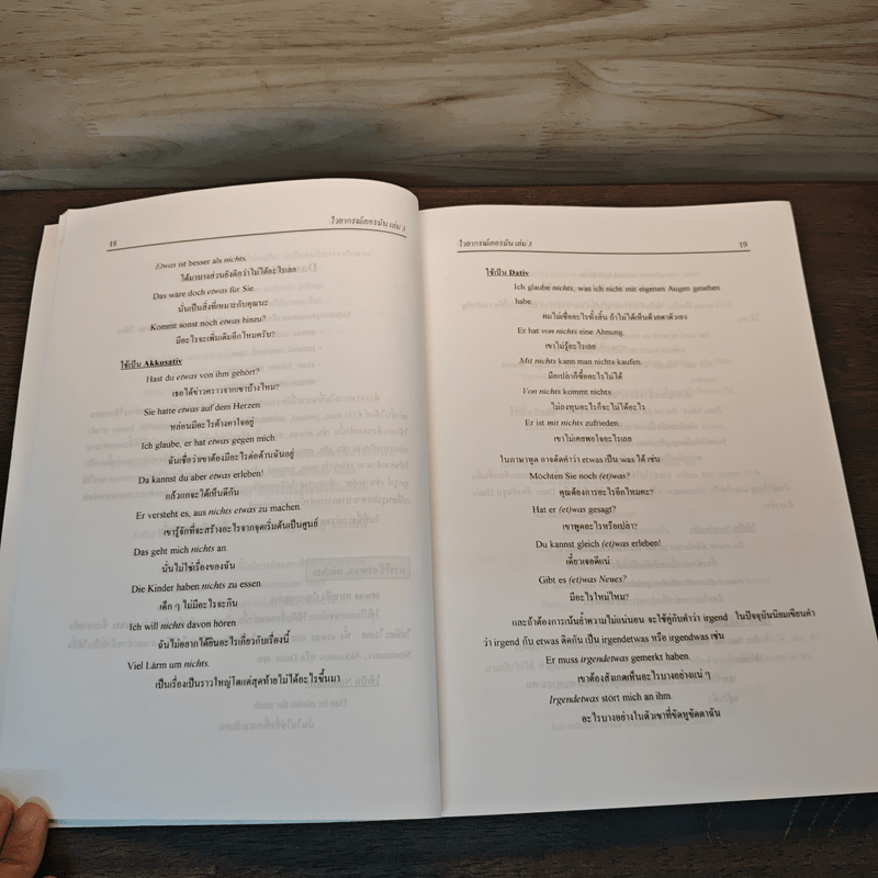 ไวยากรณ์เยอรมัน เล่ม 3 - วรรณา แสงอร่ามเรือง