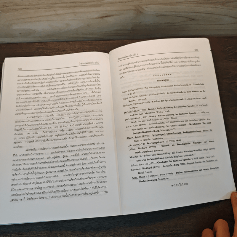 ไวยากรณ์เยอรมัน เล่ม 3 - วรรณา แสงอร่ามเรือง