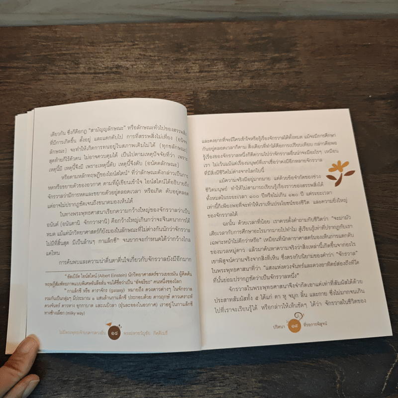 ไม่มีพระพุทธเจ้าบนดาวดวงอื่น