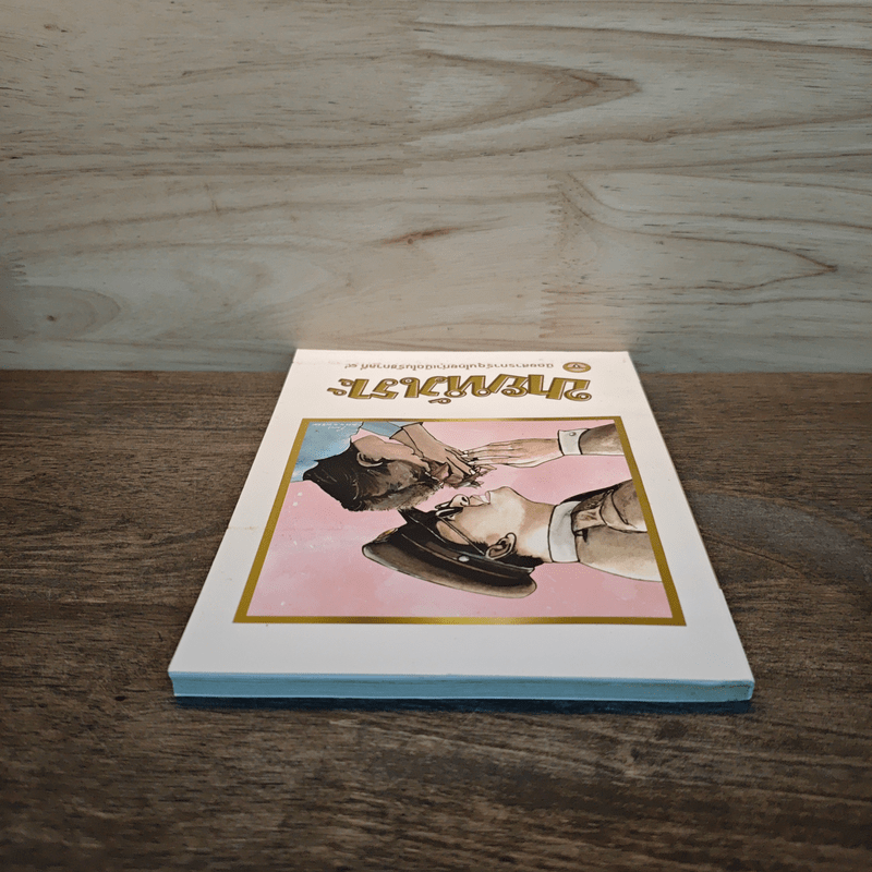 ขายหัวเราะ ฉบับ รอยยิ้มของพระราชา