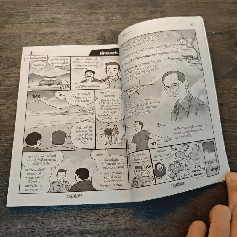 ขายหัวเราะ ฉบับ รอยยิ้มของพระราชา