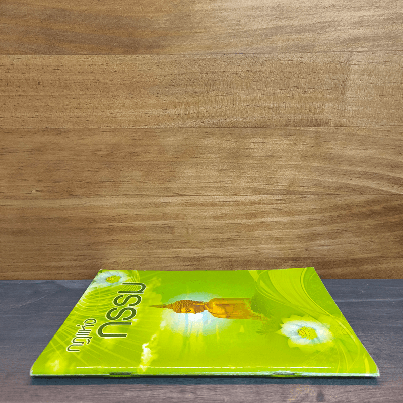 กฎแห่งกรรม