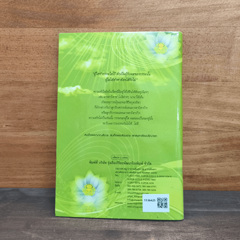 กฎแห่งกรรม