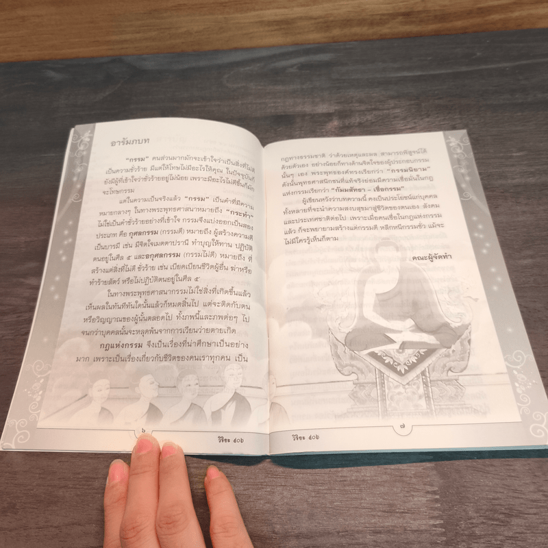 กฎแห่งกรรม