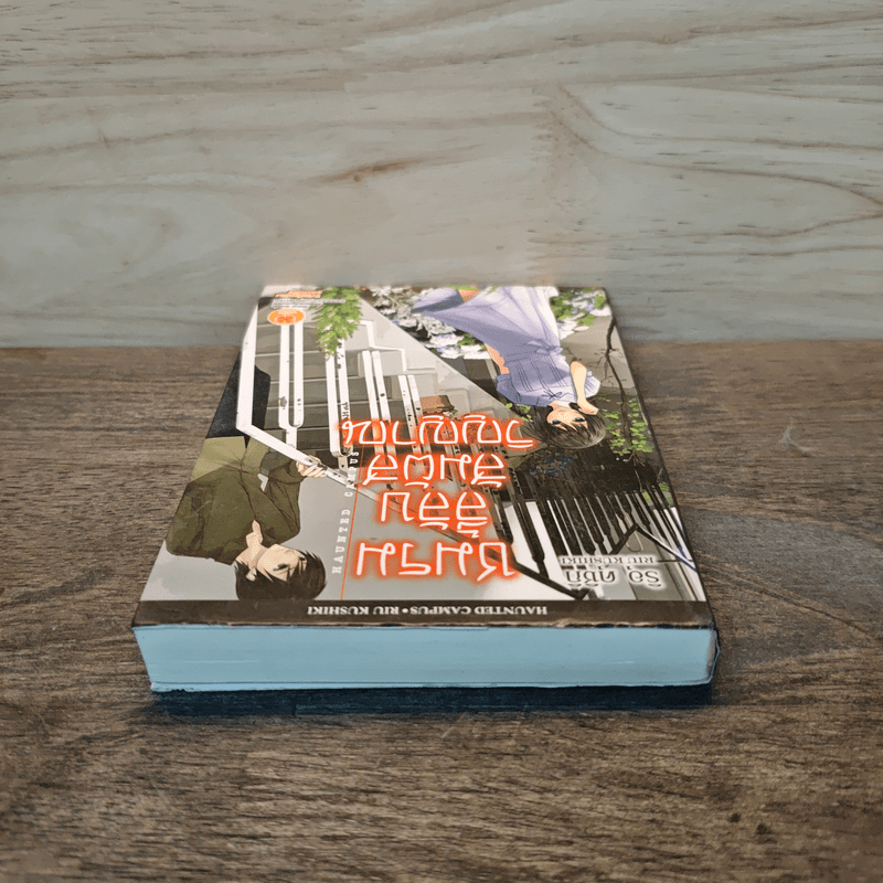 ชมรมลี้ลับสัมผัสวิญญาณ