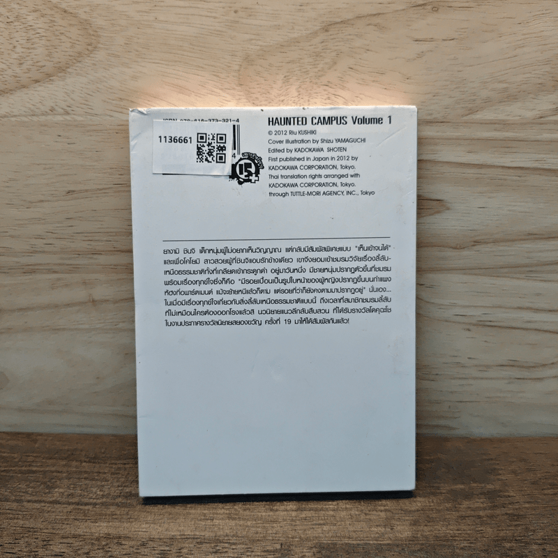 ชมรมลี้ลับสัมผัสวิญญาณ