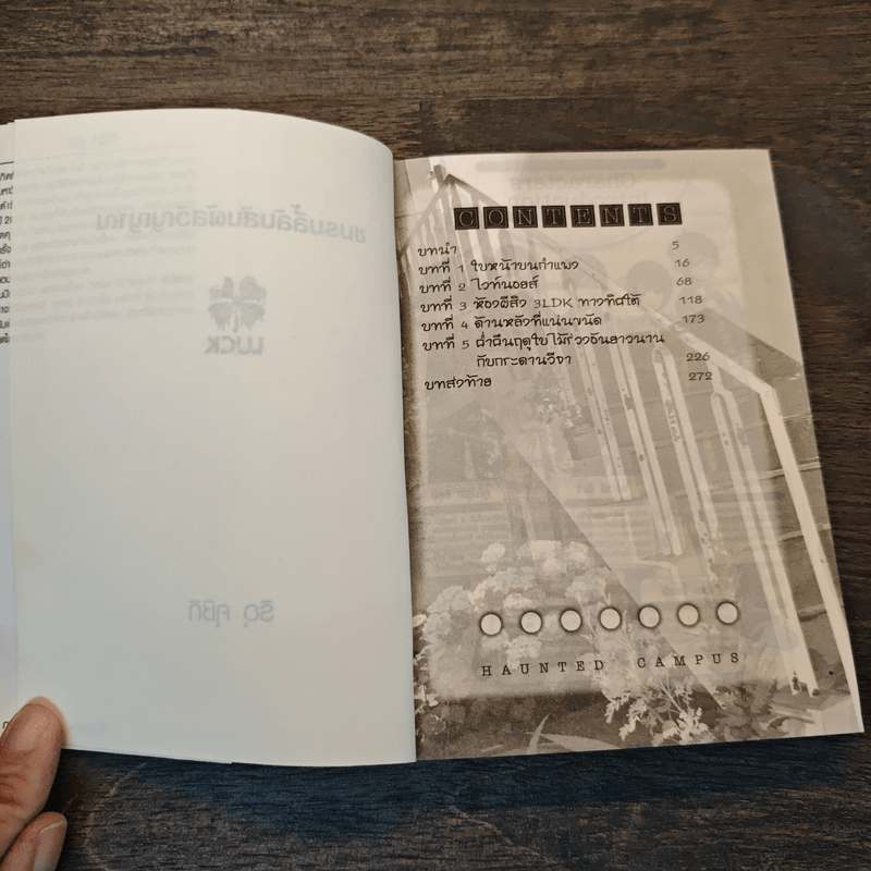 ชมรมลี้ลับสัมผัสวิญญาณ