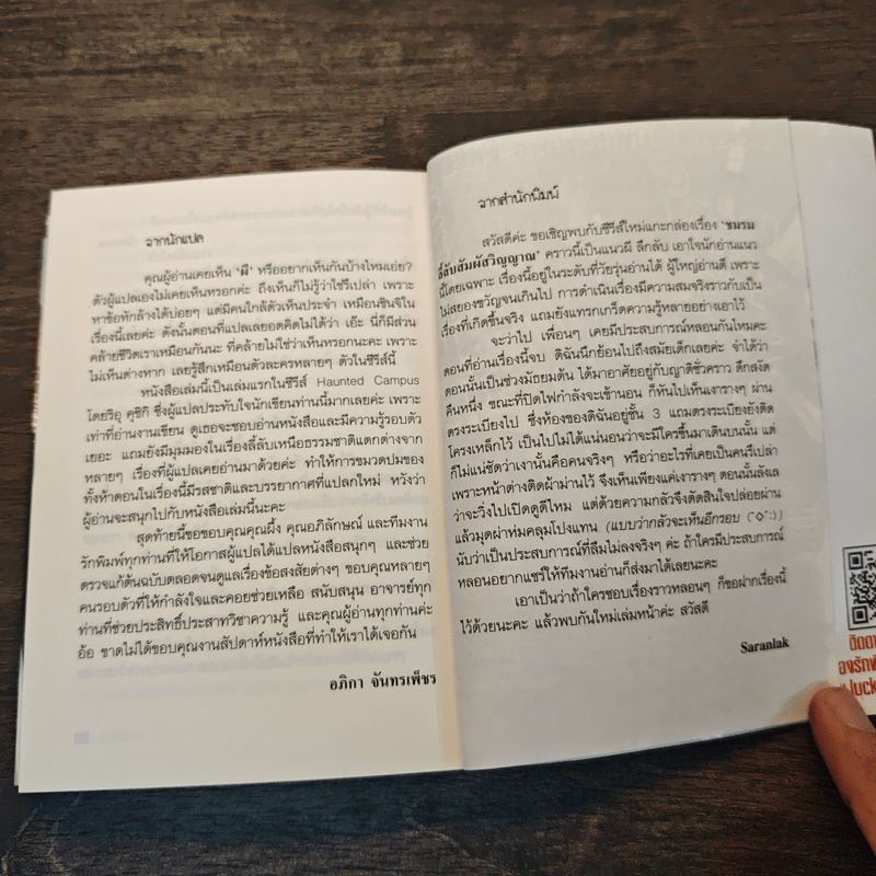 ชมรมลี้ลับสัมผัสวิญญาณ