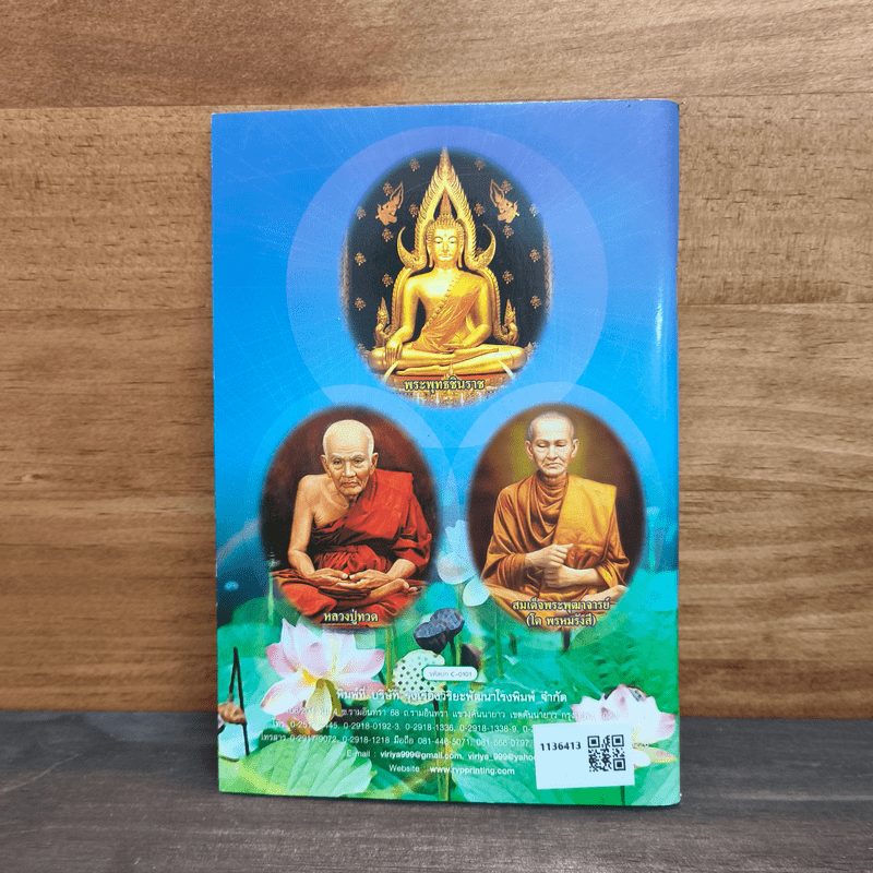 หนังสือสวดมนต์อภิมหาสังฆทาน