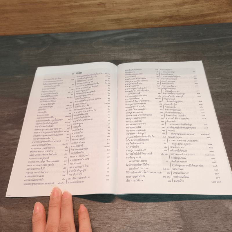 หนังสือสวดมนต์อภิมหาสังฆทาน