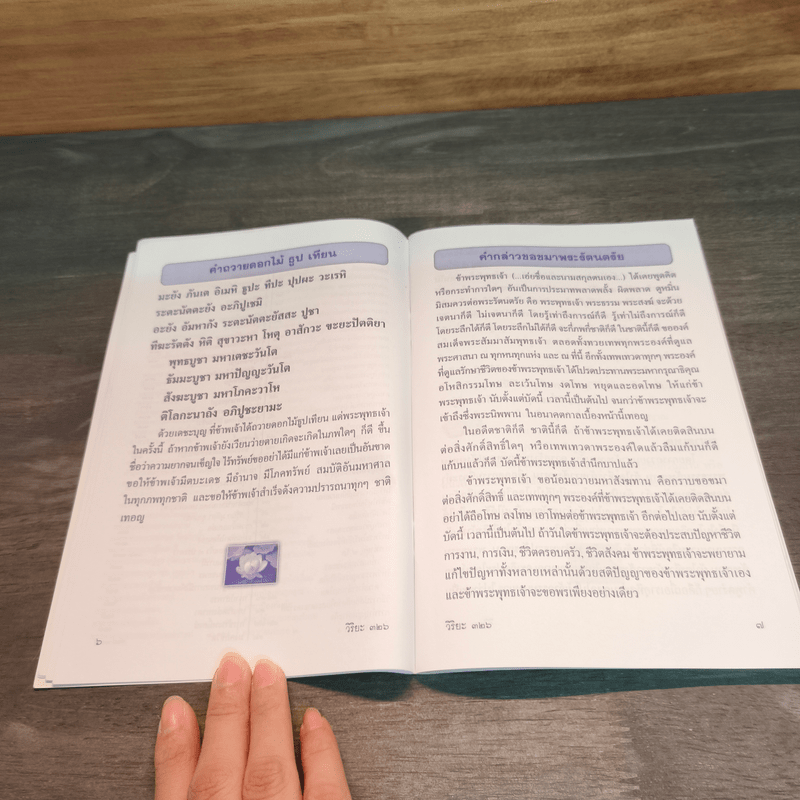 หนังสือสวดมนต์อภิมหาสังฆทาน