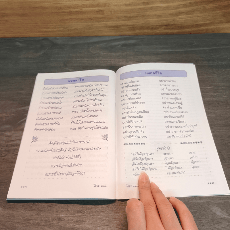 หนังสือสวดมนต์อภิมหาสังฆทาน