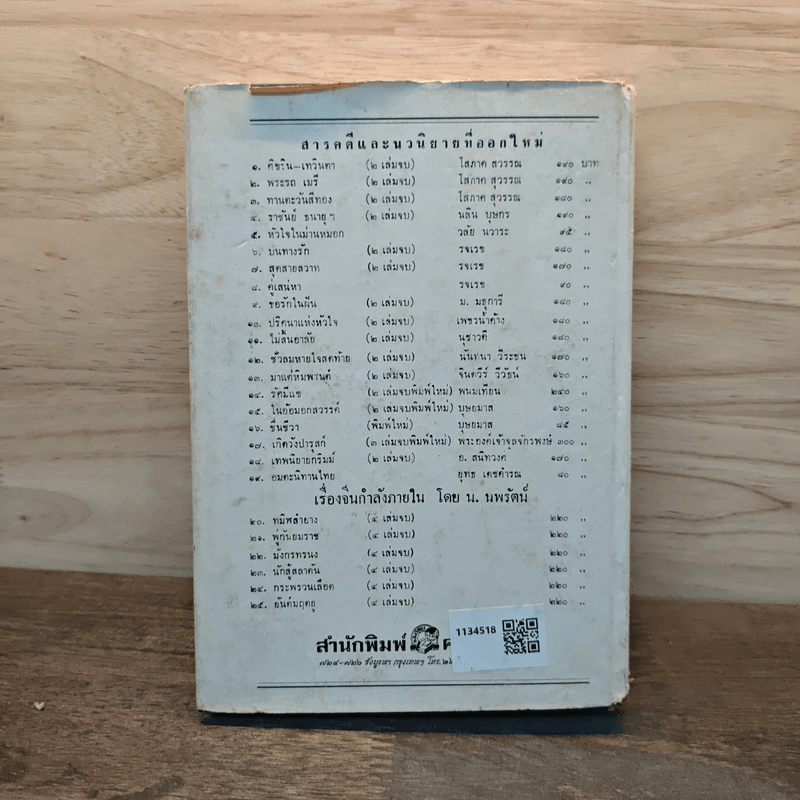 รักคืนเรือน เล่ม 1 - ช่อลัดา