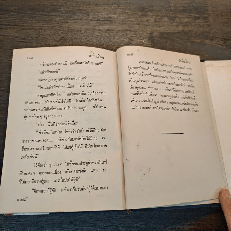 รักคืนเรือน เล่ม 1 - ช่อลัดา