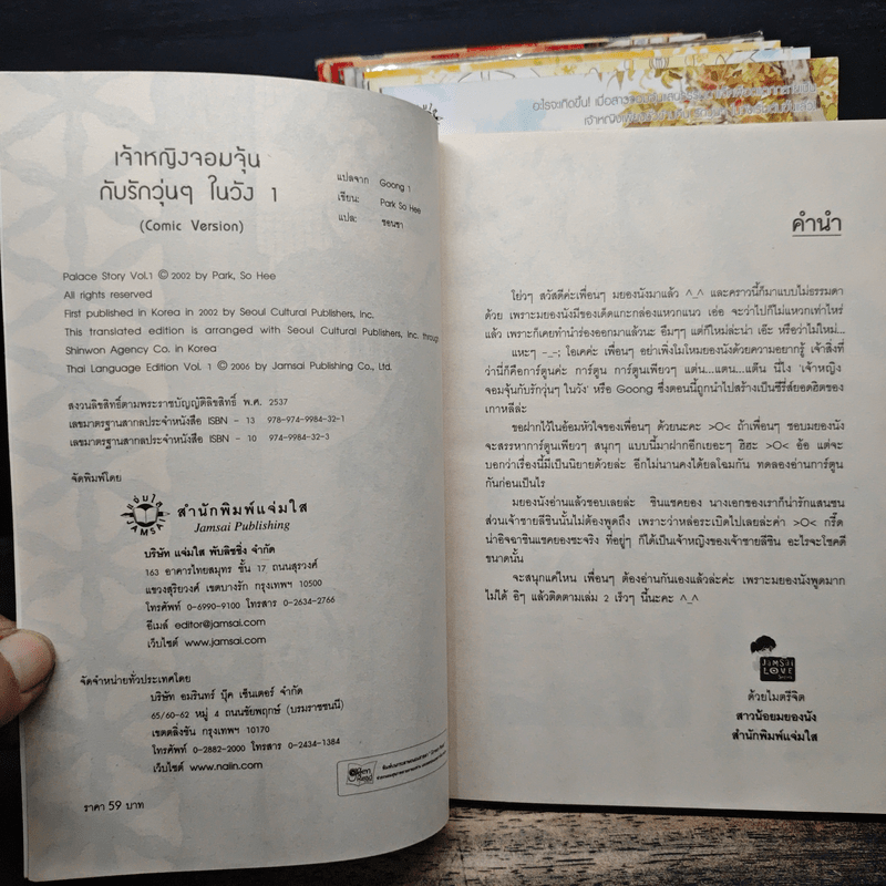 เจ้าหญิงจอมจุ้นกับรักวุ่นๆในวัง เล่ม 1-10