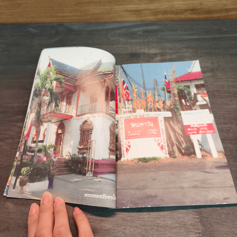 ประวัติตำนานพระรอด วัดมหาวัน จังหวัดลำพูน