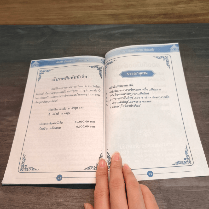 ประวัติตำนานพระรอด วัดมหาวัน จังหวัดลำพูน