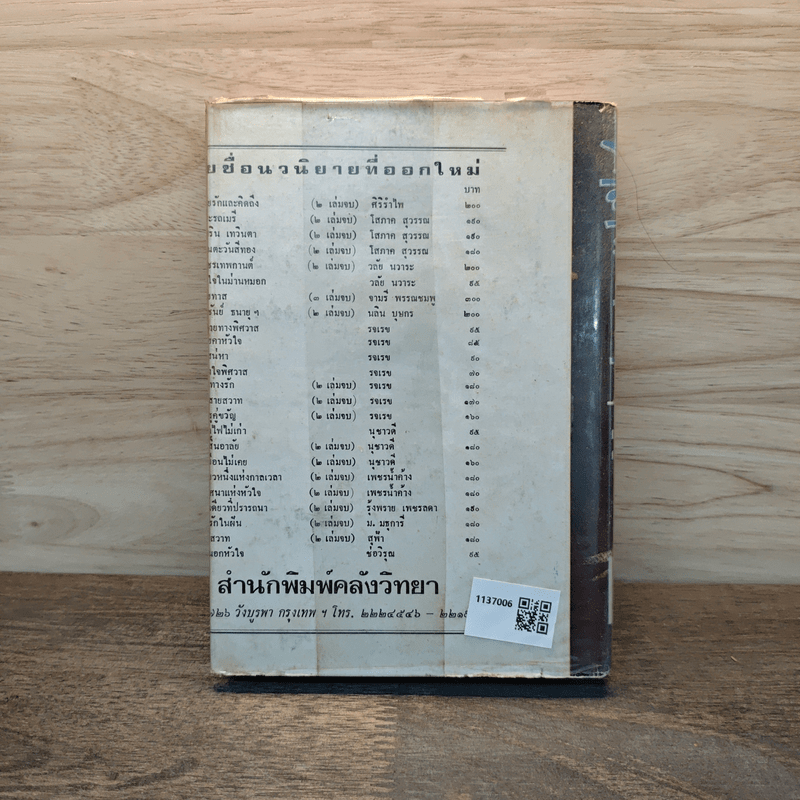 ค่าแห่งความรัก เล่ม 1 - สุกัญญา