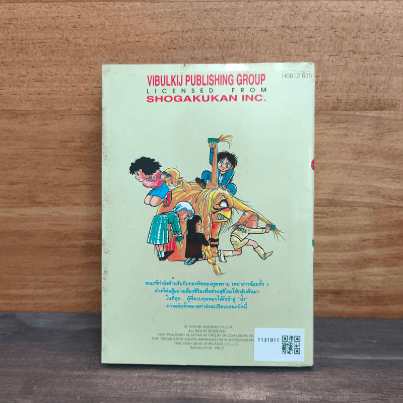 ล่าอสูรกาย เล่ม 12