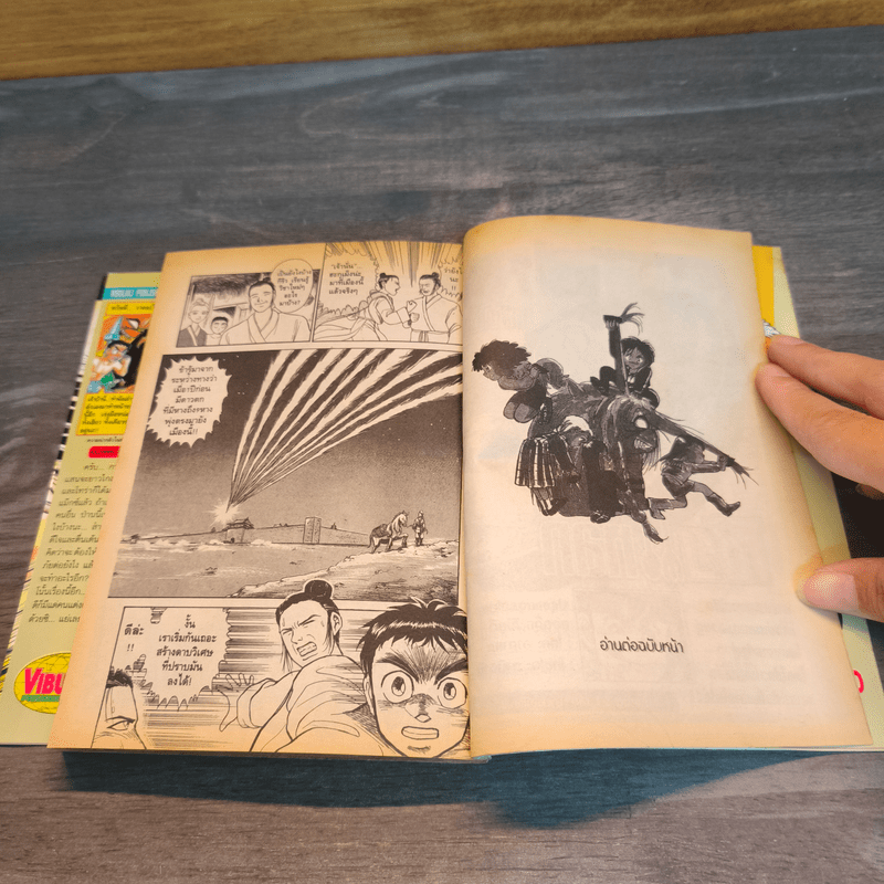 ล่าอสูรกาย เล่ม 12