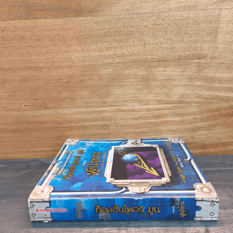 ท็อดฮันเตอร์ มูน เล่ม 1 ผู้นำทาง