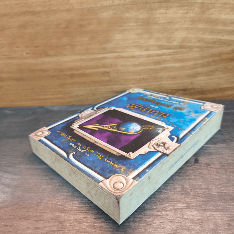 ท็อดฮันเตอร์ มูน เล่ม 1 ผู้นำทาง