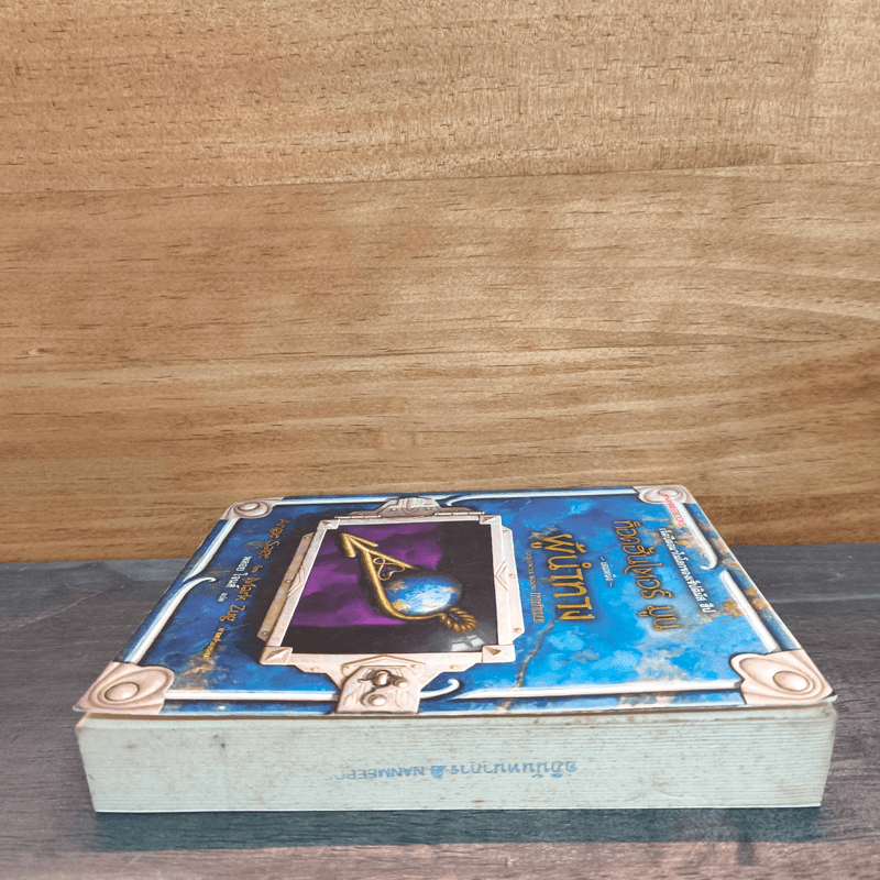 ท็อดฮันเตอร์ มูน เล่ม 1 ผู้นำทาง