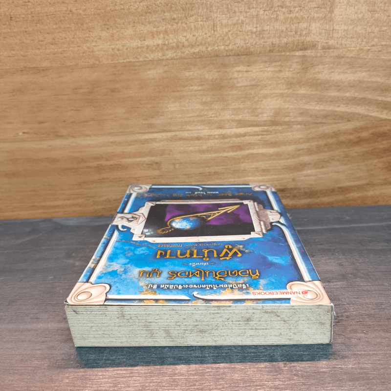 ท็อดฮันเตอร์ มูน เล่ม 1 ผู้นำทาง