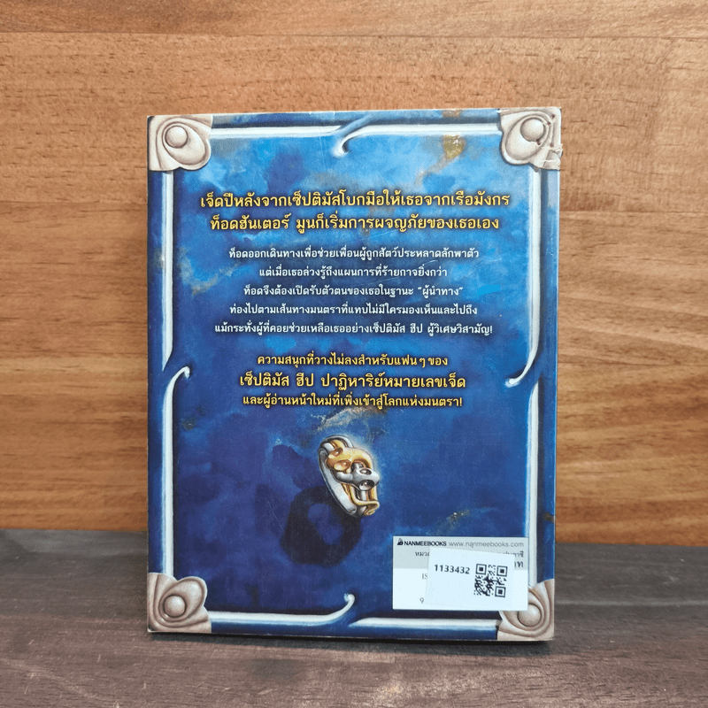 ท็อดฮันเตอร์ มูน เล่ม 1 ผู้นำทาง