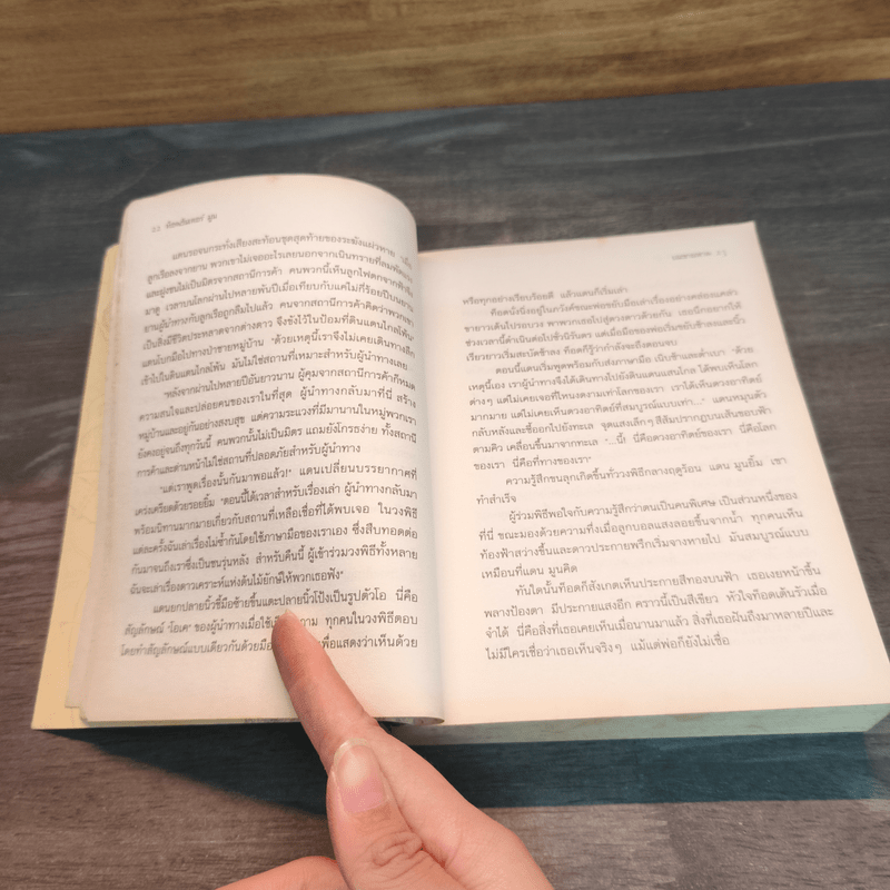 ท็อดฮันเตอร์ มูน เล่ม 1 ผู้นำทาง