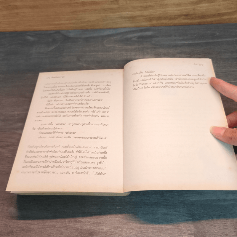 ท็อดฮันเตอร์ มูน เล่ม 1 ผู้นำทาง