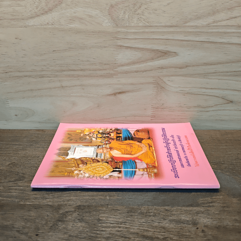 ระเบียบปฏิบัติ สำหรับผู้ปฏิบัติกรรมฐาน และบทสวดมนต์ทำวัตรเย็น วัดอัมพวัน