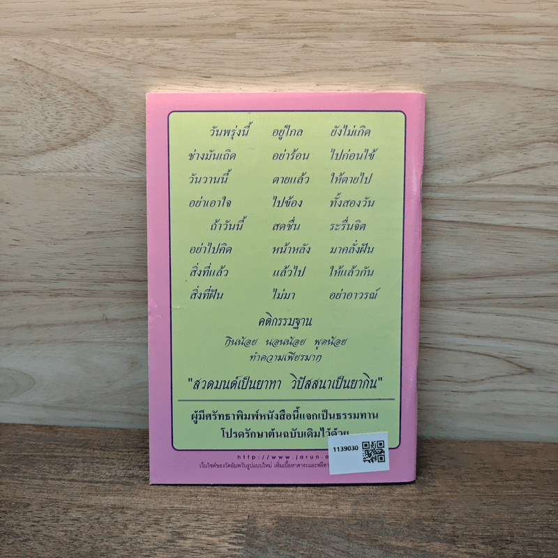 ระเบียบปฏิบัติ สำหรับผู้ปฏิบัติกรรมฐาน และบทสวดมนต์ทำวัตรเย็น วัดอัมพวัน