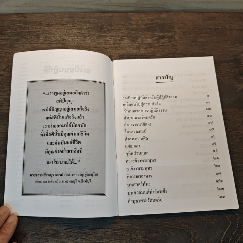ระเบียบปฏิบัติ สำหรับผู้ปฏิบัติกรรมฐาน และบทสวดมนต์ทำวัตรเย็น วัดอัมพวัน
