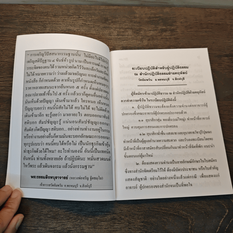 ระเบียบปฏิบัติ สำหรับผู้ปฏิบัติกรรมฐาน และบทสวดมนต์ทำวัตรเย็น วัดอัมพวัน