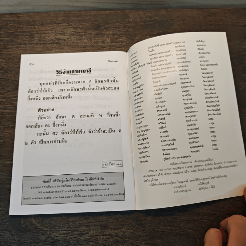 ระเบียบปฏิบัติ สำหรับผู้ปฏิบัติกรรมฐาน และบทสวดมนต์ทำวัตรเย็น วัดอัมพวัน