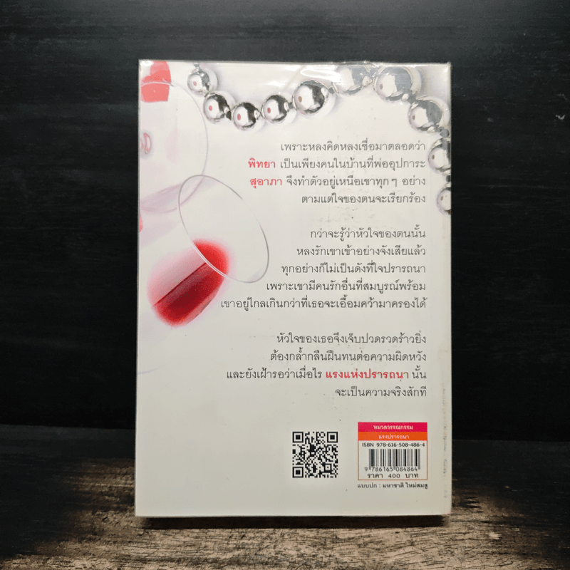 แรงปรารถนา - อาริตา