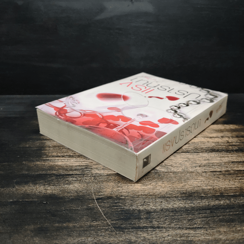 แรงปรารถนา - อาริตา