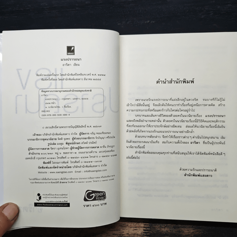 แรงปรารถนา - อาริตา