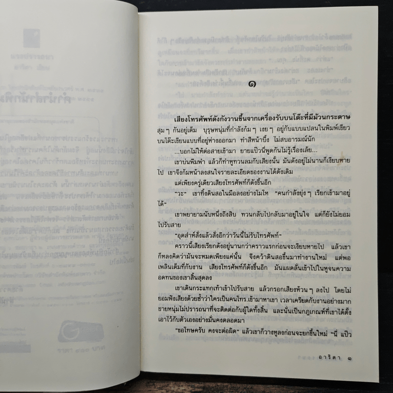 แรงปรารถนา - อาริตา