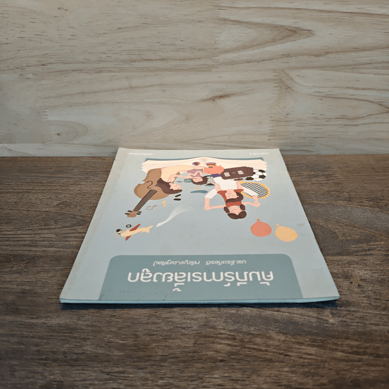 คัมภีร์การเลี้ยงลูก - นพ.ธีระเกียรติ เจริญเศรษฐศิลป์