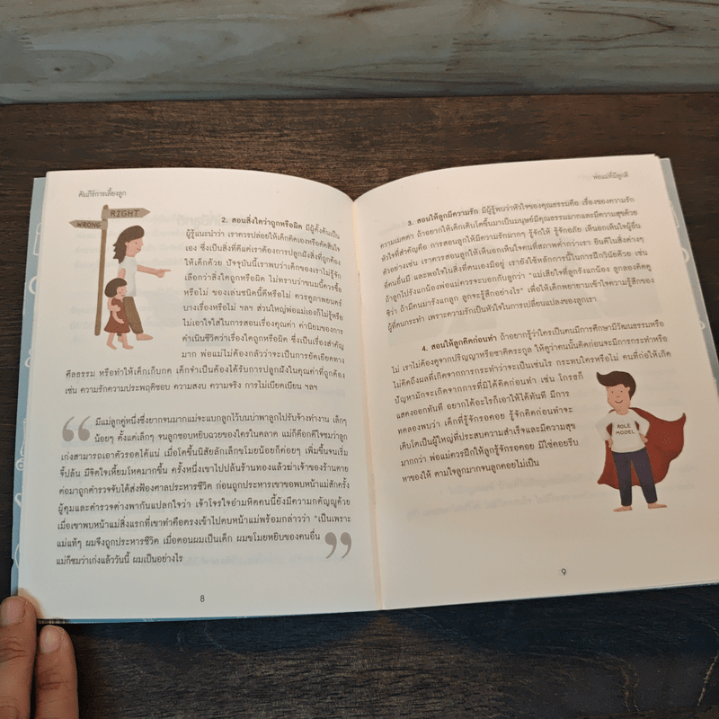 คัมภีร์การเลี้ยงลูก - นพ.ธีระเกียรติ เจริญเศรษฐศิลป์