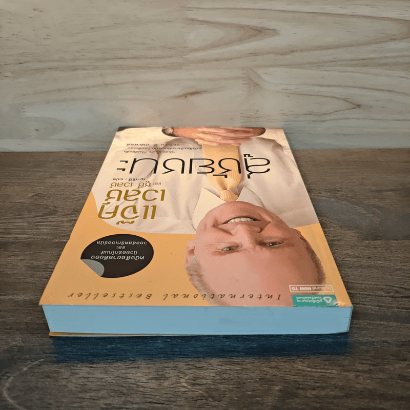 สู่ชัยชนะ - Jack Welch