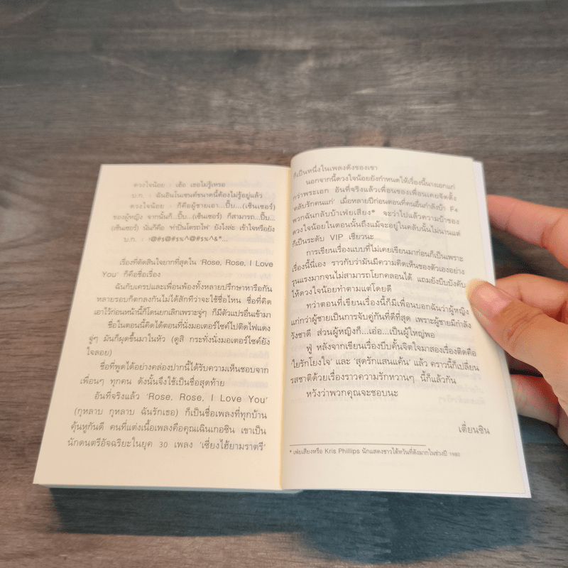 Rose, Rose, I Love You (Cookie) - เตี่ยนซิน