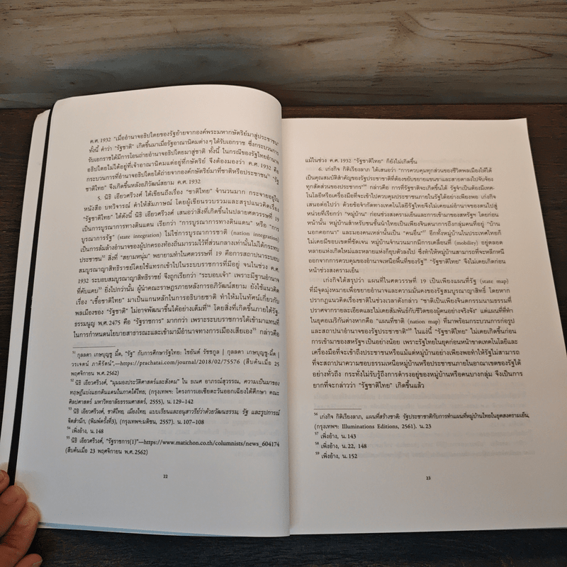 เมื่อใดจึงเป็นชาติไทย