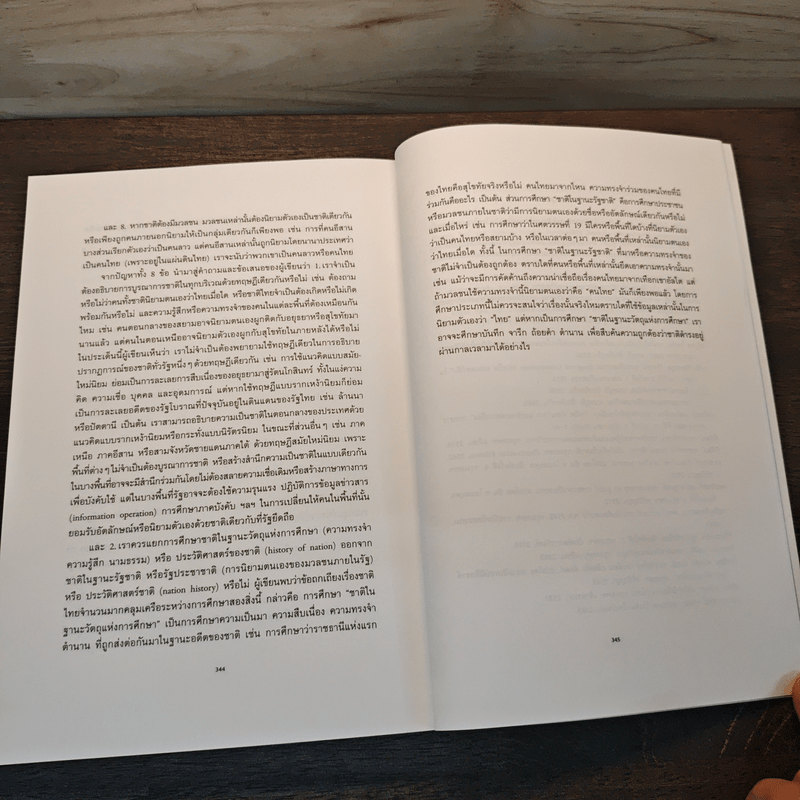 เมื่อใดจึงเป็นชาติไทย